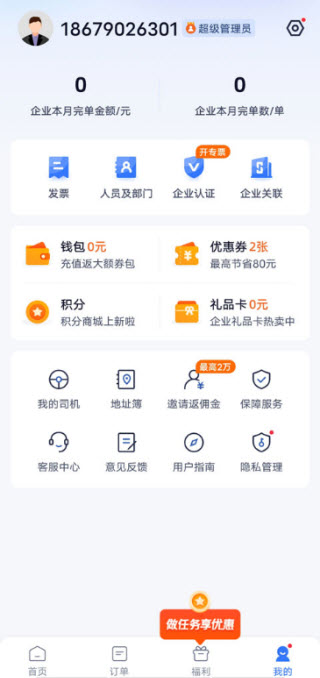 货拉拉企业版
