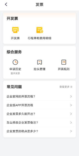 货拉拉企业版