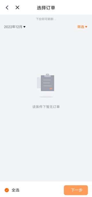 货拉拉企业版
