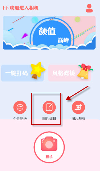 漫有趣相机