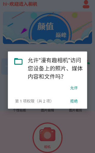 漫有趣相机