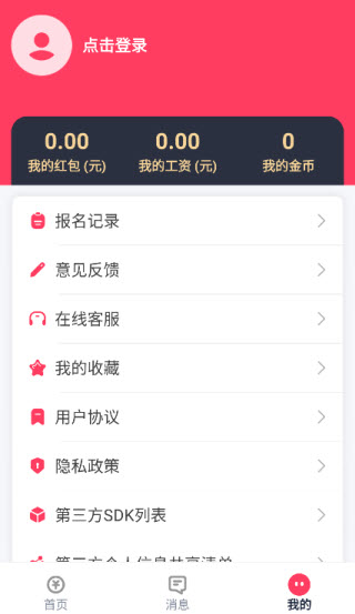 西瓜兼职日结版