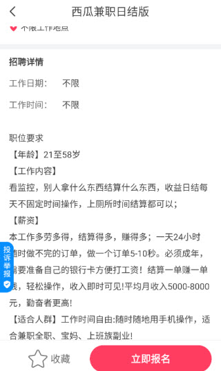 西瓜兼职日结版
