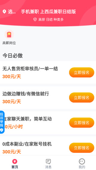 西瓜兼职日结版