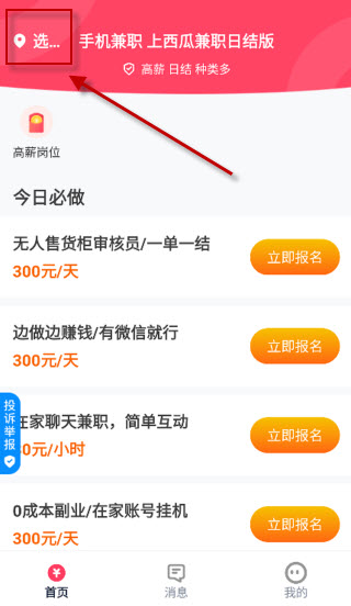西瓜兼职日结版