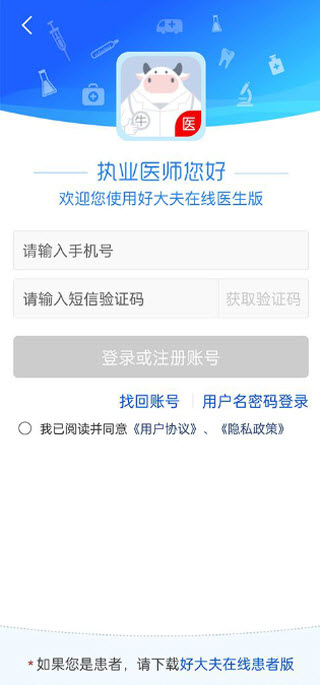 好大夫医生版