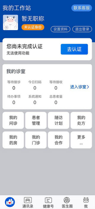 好大夫医生版