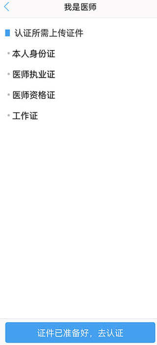 好大夫医生版