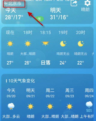 天气预报纯净版