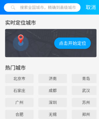 天气预报纯净版