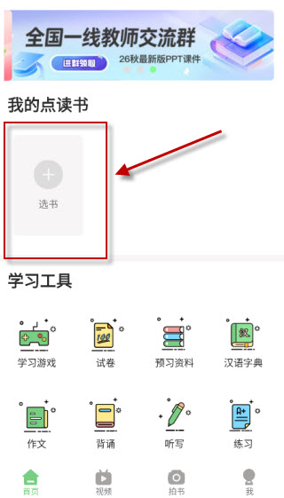 爱点读正版