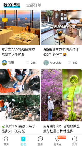 旅行比价助手
