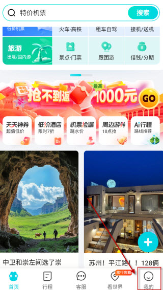 旅行比价助手