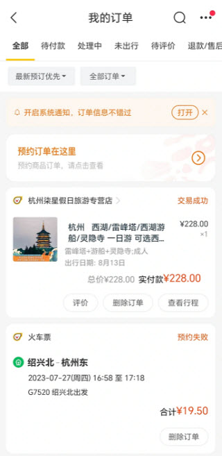 旅行比价助手