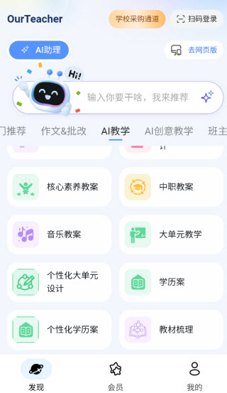 OurTeacher