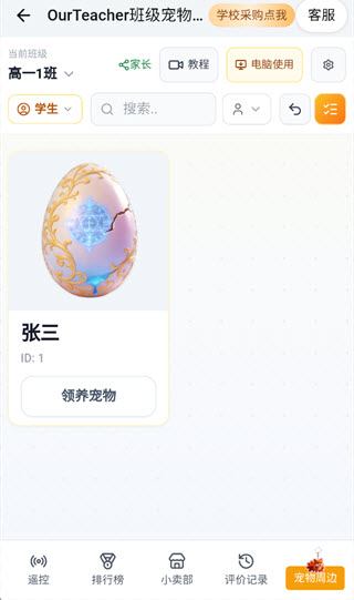 OurTeacher