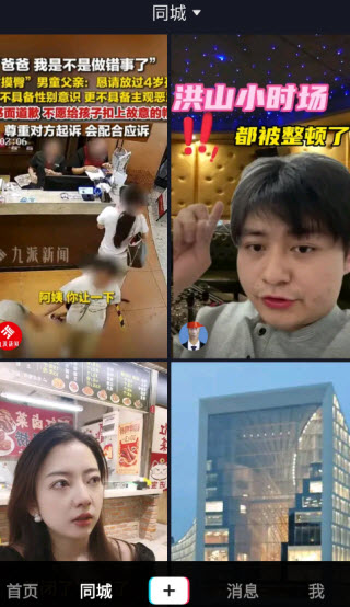抖音精简版