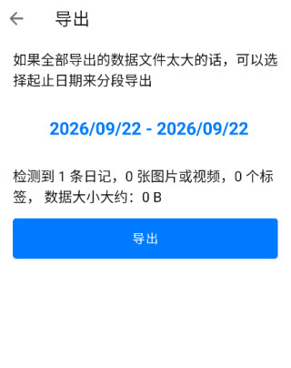 极简日记
