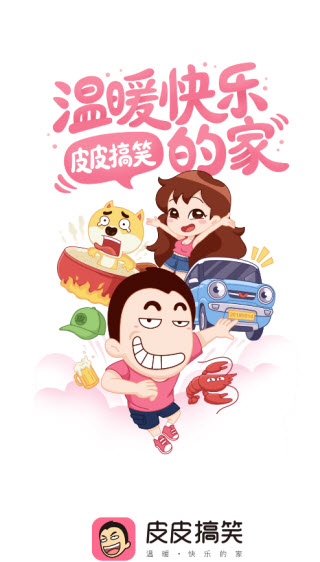 皮皮搞笑