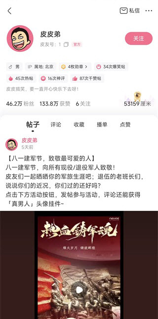 皮皮搞笑