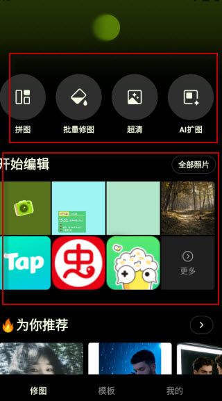 醒图国际版