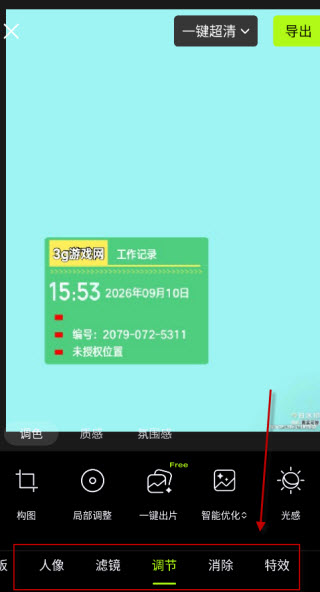 醒图国际版