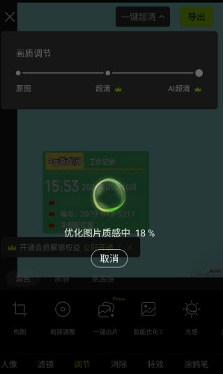 醒图国际版