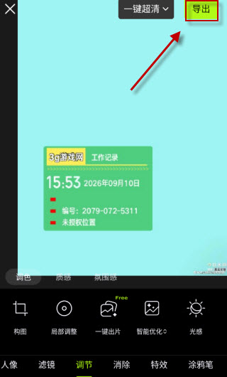 醒图国际版