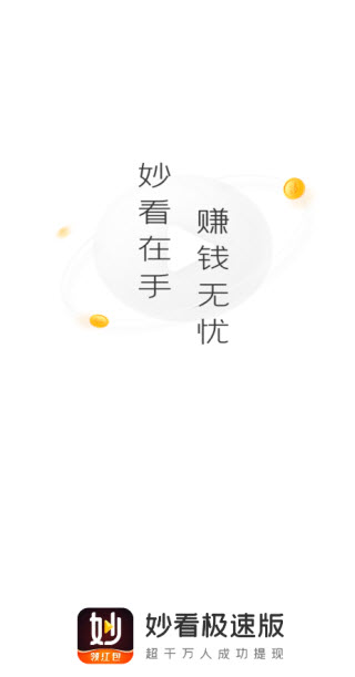 妙看极速版