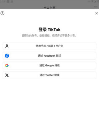 TikTok极速版