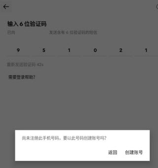 TikTok极速版