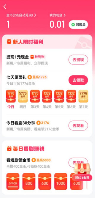 喜番免费短剧