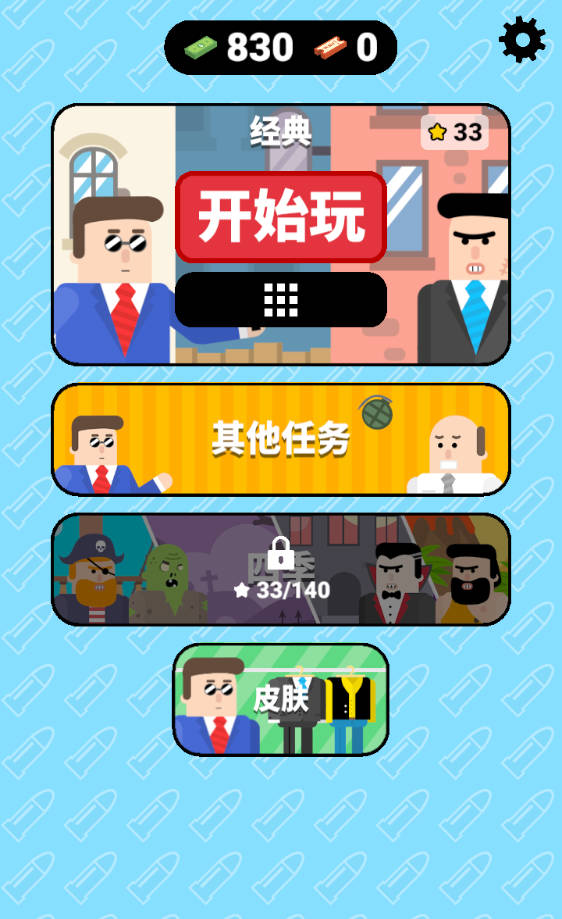子弹先生间谍谜团