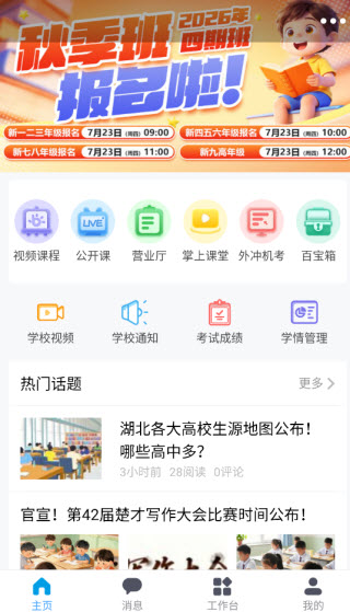 掌通宝家长版