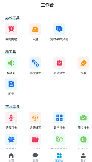掌通宝家长版