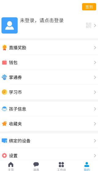 掌通宝家长版