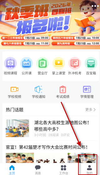 掌通宝家长版