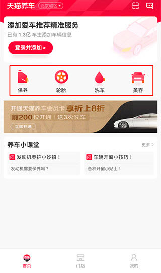 天猫养车