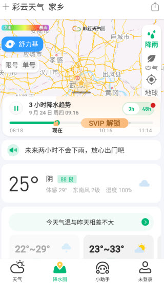 彩云天气预报