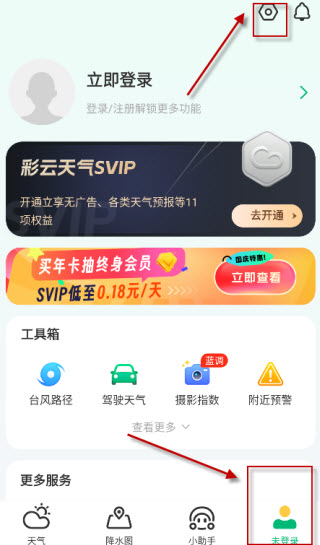 彩云天气预报