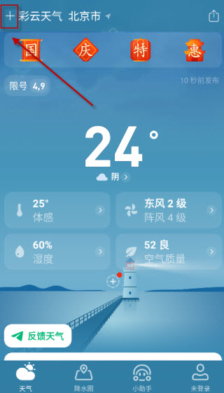 彩云天气预报