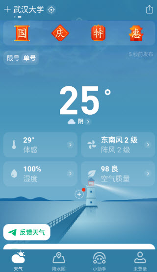 彩云天气预报