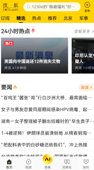 搜狐网手机版