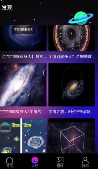 宇宙星球世界