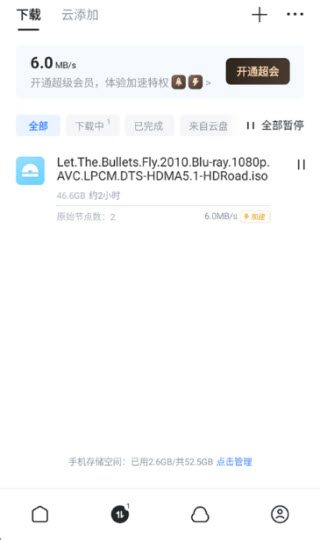 迅雷企业版