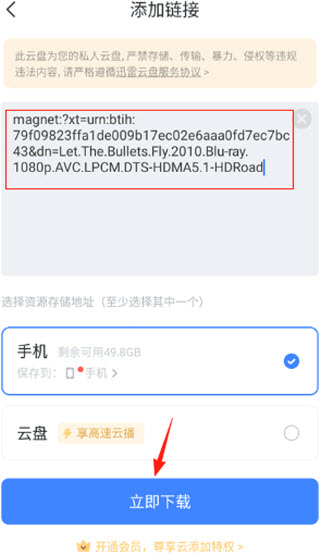 迅雷企业版