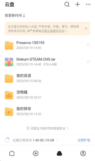 迅雷企业版