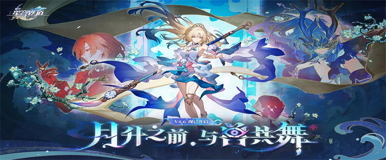 全新4.6版本「月升之前，与兽共舞」现已推出！