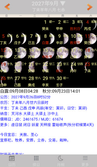 易学万年历