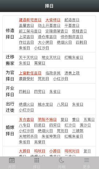 易学万年历